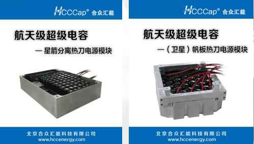 开云综合app官方官网-开云(中国)卫星用航天级超级电容器首发成功