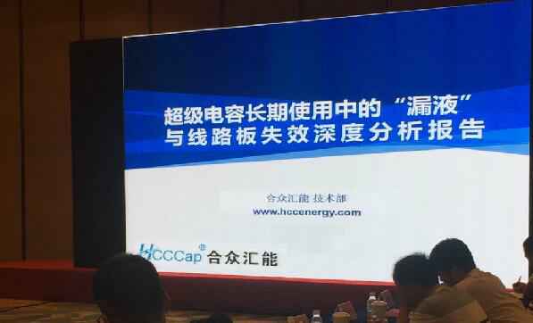【重磅】开云综合app官方官网-开云(中国)首度破解超级电容应用中的“漏液”失效故障难题 ——水面下的冰山，超级电容最大的失效故障—“漏液”