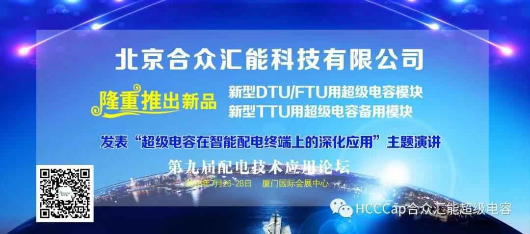 开云综合app官方官网-开云(中国)受邀参加第九届配电自动化技术应用论坛，将发表“超级电容在智能配电终端上的深化应用”主题演讲